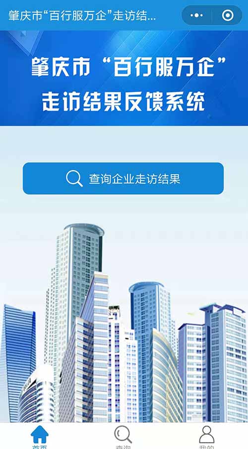 簽約百行服萬企反饋系統(tǒng)小程序(圖1) 簽約百行服萬企反饋系統(tǒng)小程序(圖1)