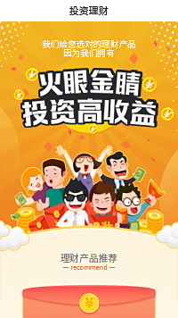 投資理財機構(gòu)_投資理財機構(gòu)微信小程序模板